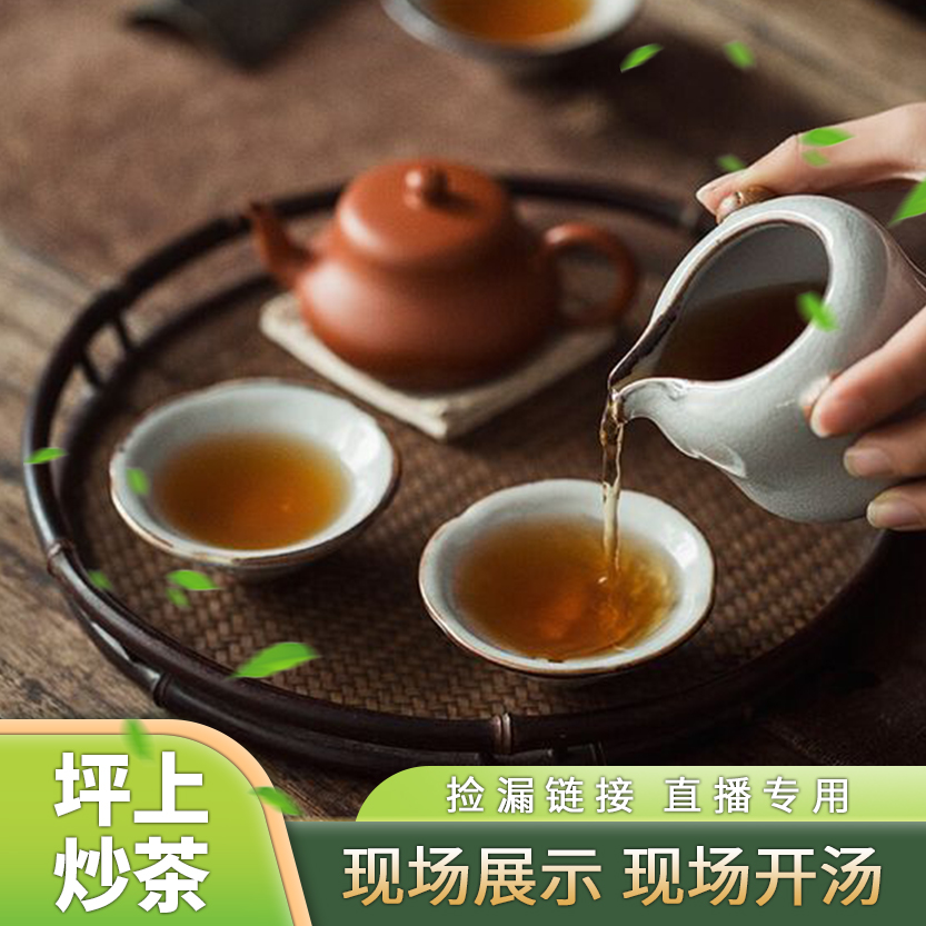 坪上炒茶 蕴肚雪片白叶 多规格