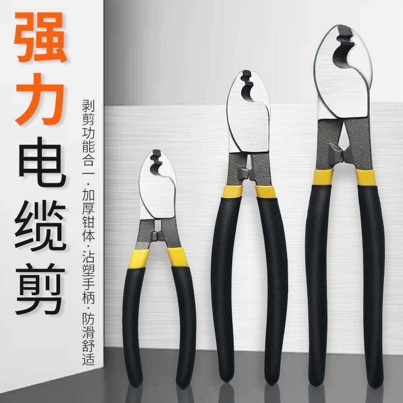 电缆断剪线钳剥钳子电工剪刀快电览多功能绞线工业级月牙6寸8手动
