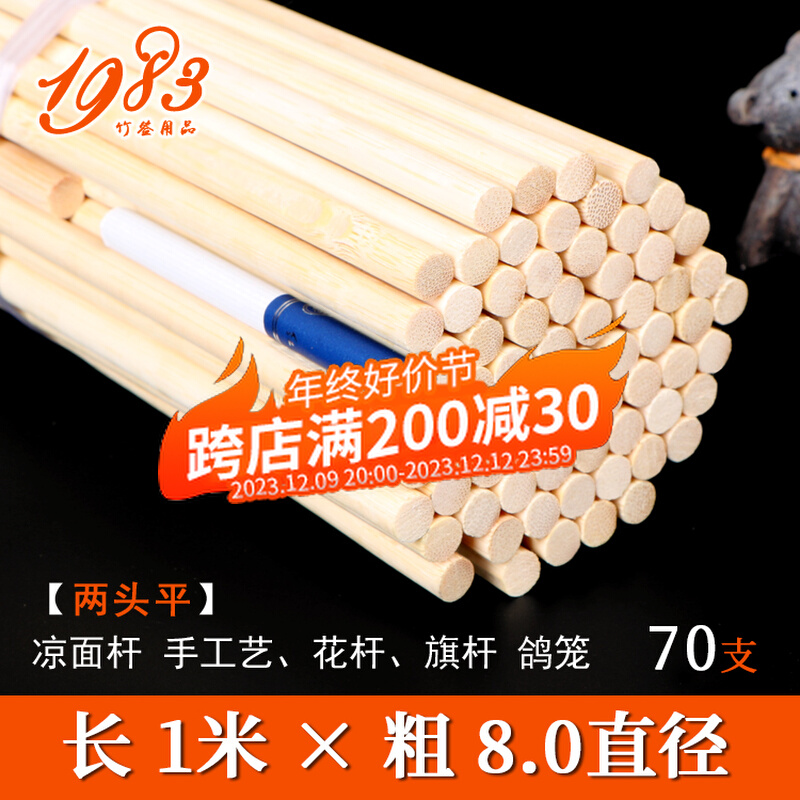 70根1米长8毫米mm粗竹签花杆鸽笼鸟笼手工艺竹丝晾面竹条材料包邮