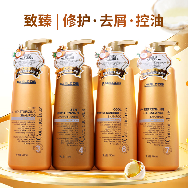 Parcos芭图斯致臻修护洗发水鱼子酱护理护发素发膜控油去屑柔顺香