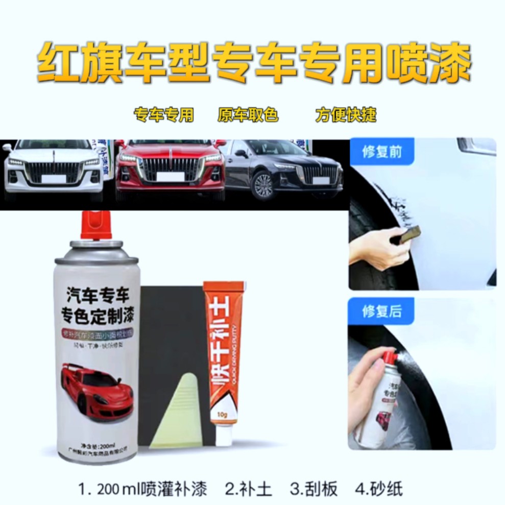 丰亮【25】红旗hs5 h5 h9 eqm5 h7 hs7丰亮汽车专用汽车漆