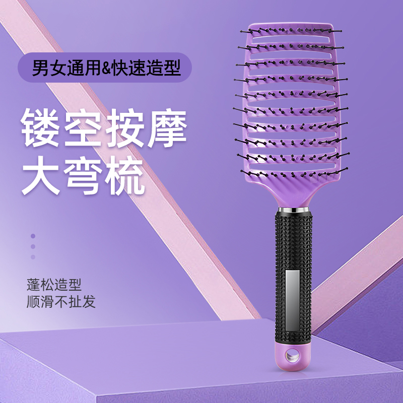 柏韵姿大弯顺发梳女生专用长发高颅顶卷发紫色排骨梳梳子