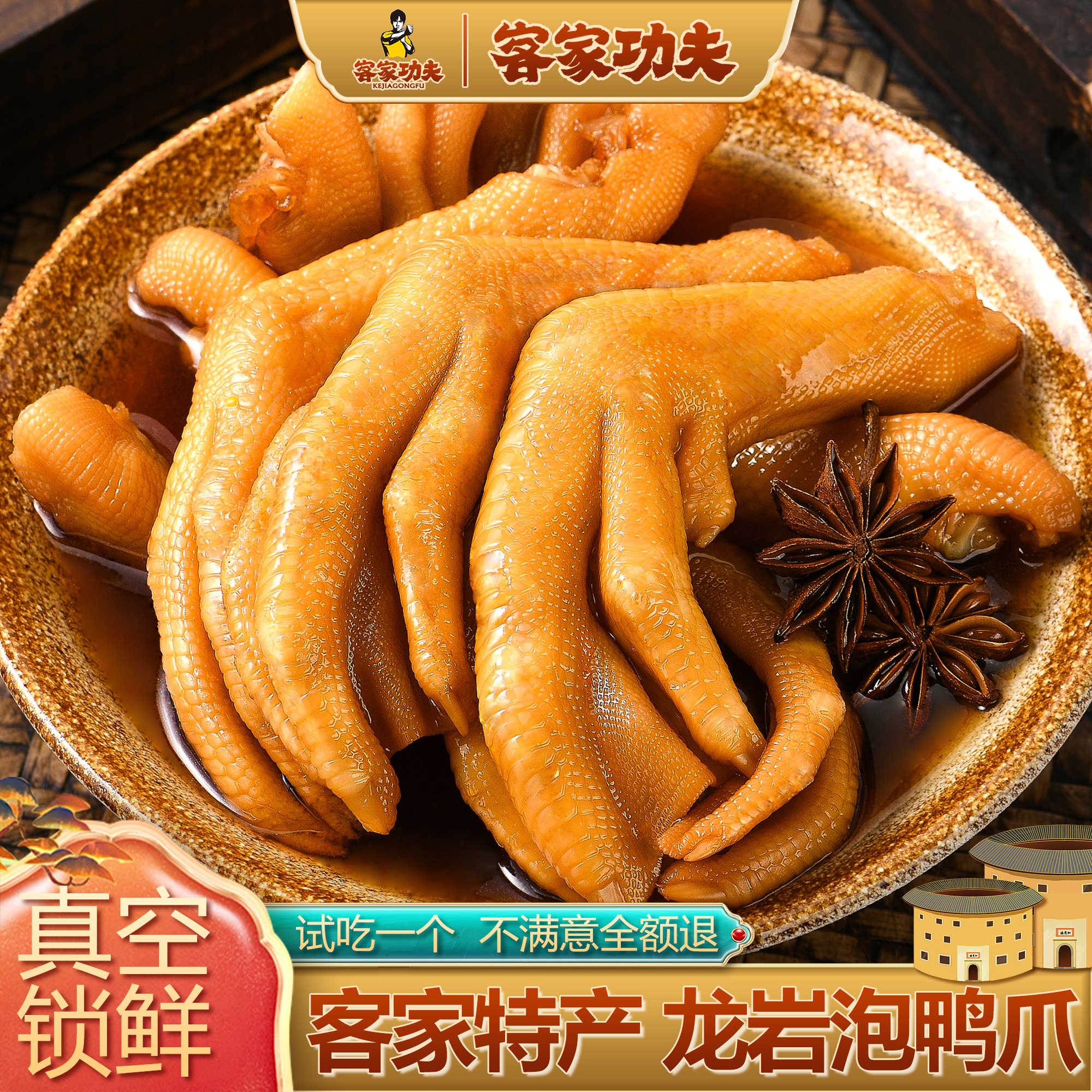 【客家功夫】龙岩泡鸭爪30g福建特产解馋追剧必备零食休闲开袋即食
