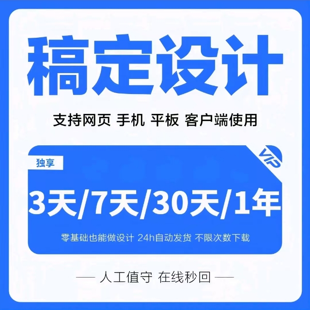 【在线直充】稿定设计VIP会员充值3天7天月卡年卡个人版企业版