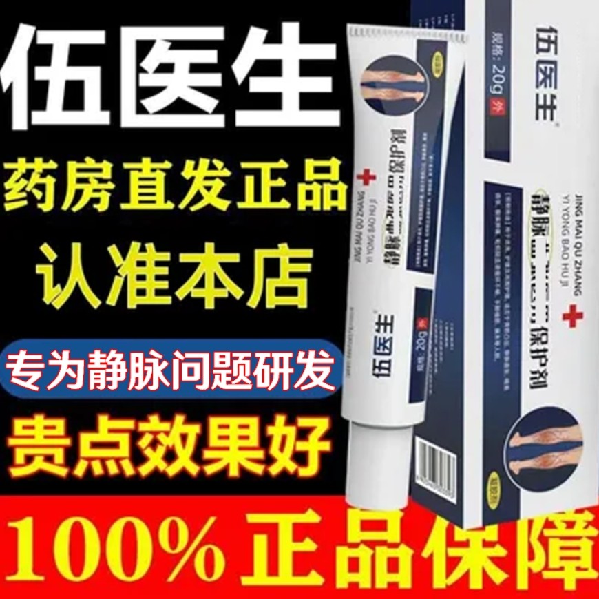 【官方正品】伍五医生静脉型凝胶伍医生凝胶腿部小腿不适腿部保护剂