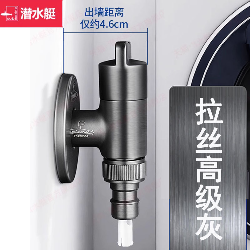 潜水艇洗衣机水龙头自动止水阀进水管接口转接头水嘴家用46分专用