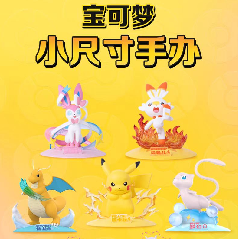 玩乐主义正版宝可梦小尺寸摆件（摇号）