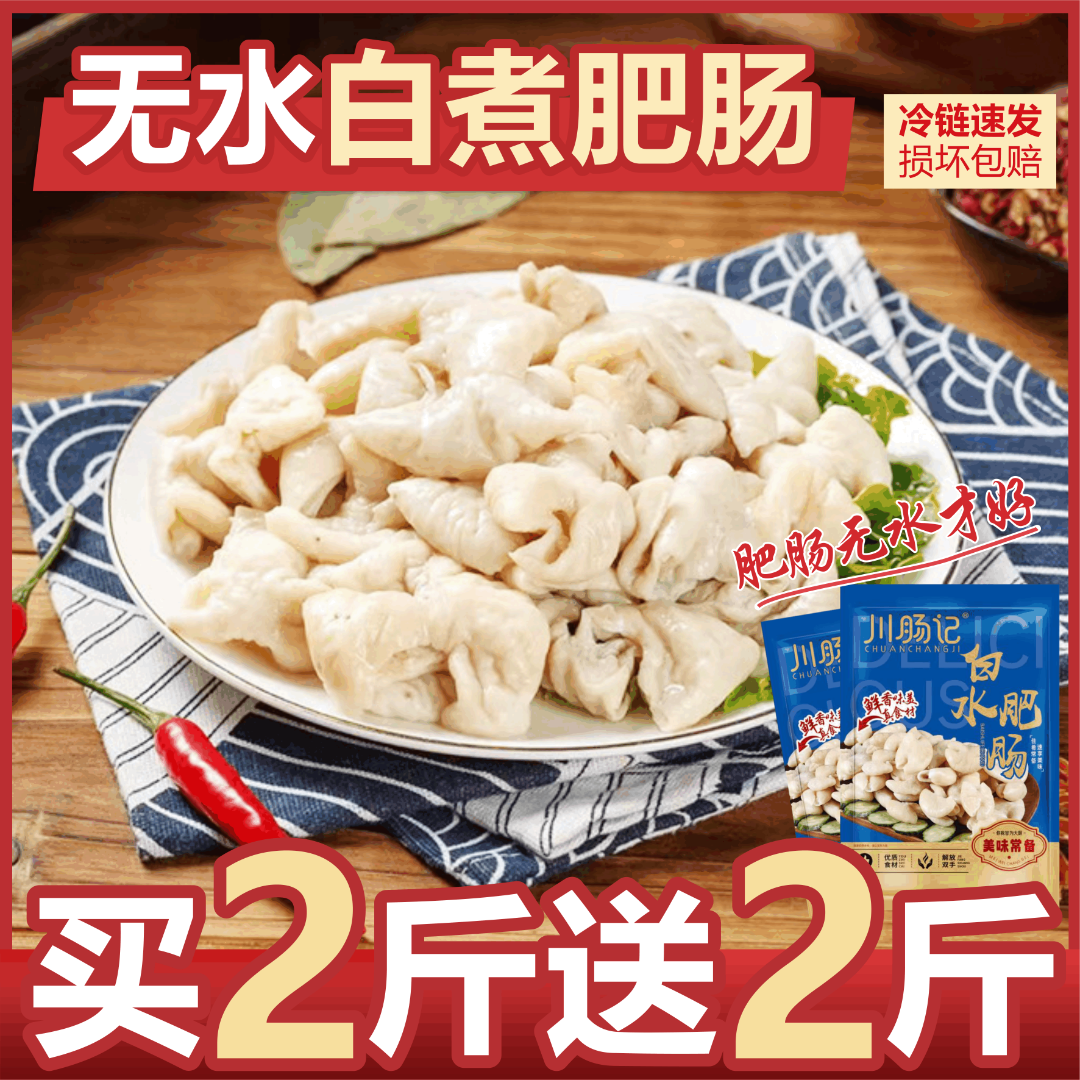 【肥肠买2斤送2斤】精品免洗白水肥肠新鲜猪大肠猪大肠批发大肠一箱