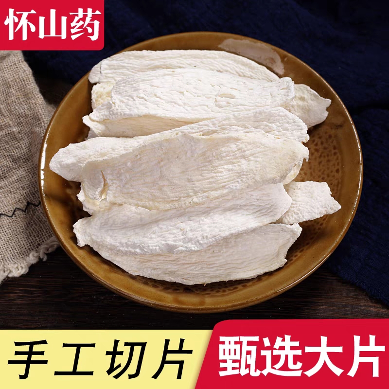 【怀山药】正宗河南温县山药干100g克无硫铁棍山药干干货怀山药片