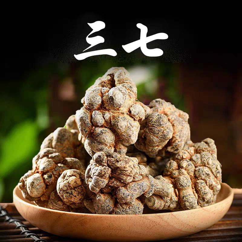 三七正宗高品质精选无硫20头三七头搭配枸杞泡水泡茶喝养生滋补