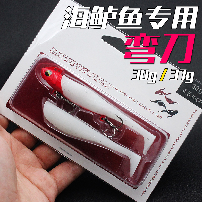 近海船钓弯刀铅头钩软饵海鲈鱼专用饵30g37g防脱落霸道路亚