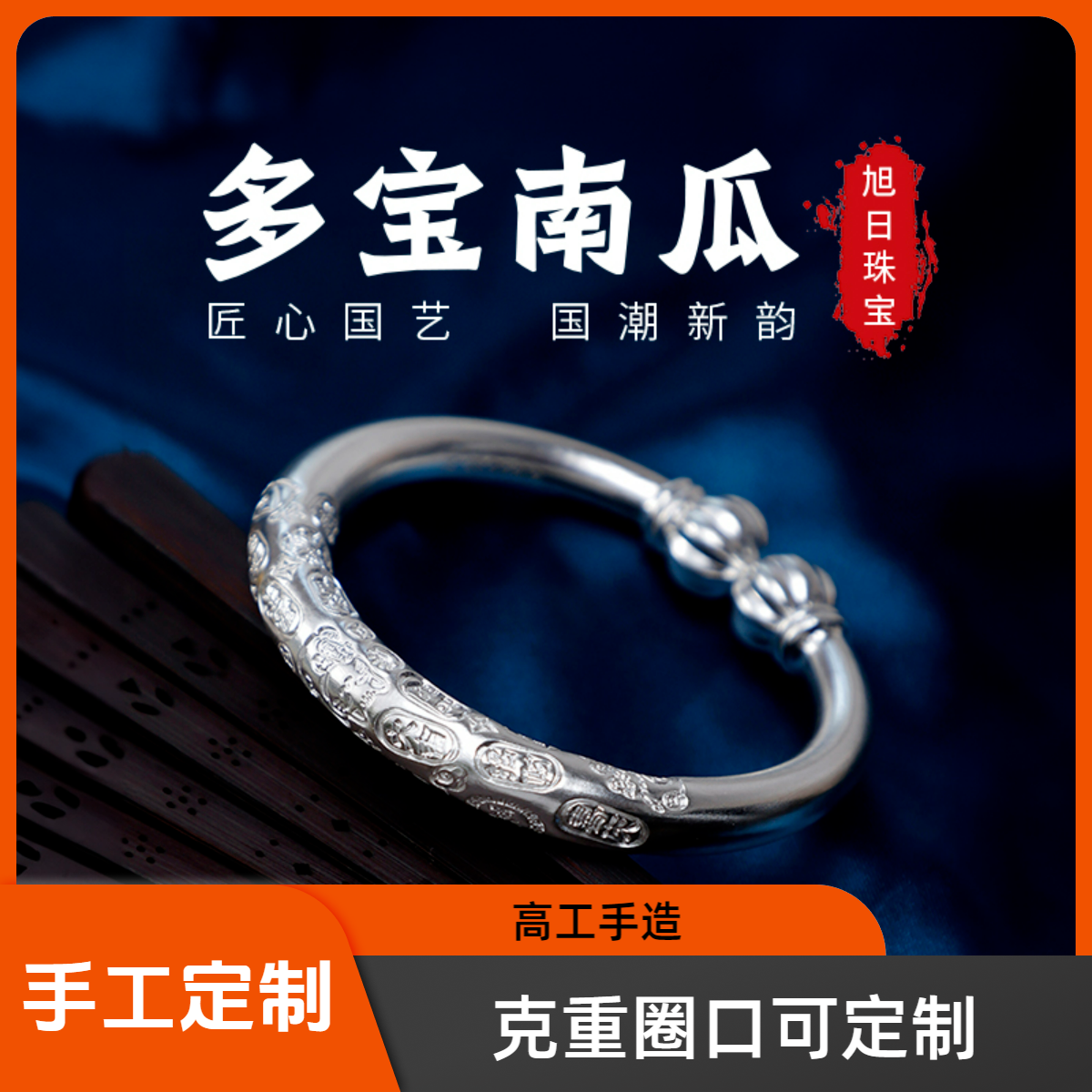 足银手镯 足银999手工定制吉言多宝南瓜手镯简约时尚实心银手镯