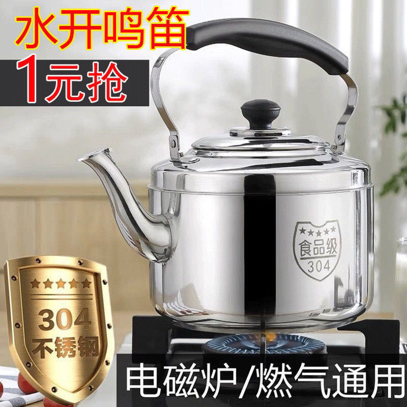 超大容量不锈钢加厚烧水壶煤气家用大容量开水壶鸣笛水壶电磁炉燃