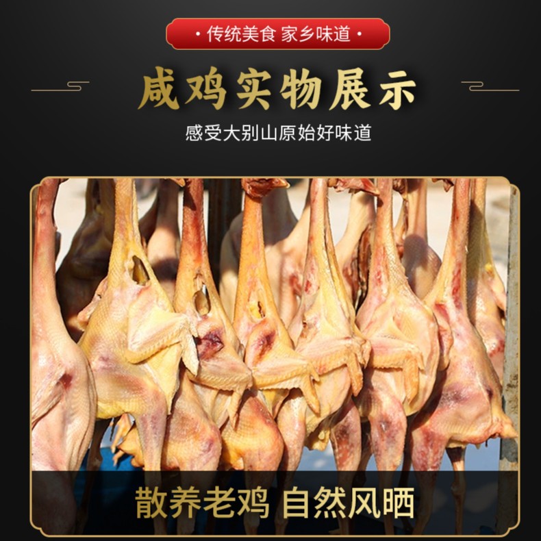 安徽风干咸鸡腊香正宗皖西农家散养土鸡整只手工腌制年货六安干肉