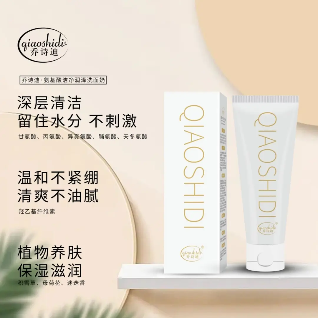 【粉丝专属】乔诗迪·氨基酸洁净润泽洗面奶100ml