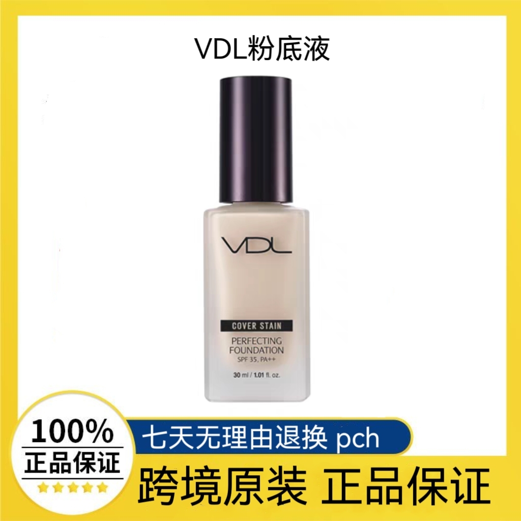 韩国VDL粉底液 保湿 持久遮瑕 提亮肤色 裸妆感学生女 真肤粉底液