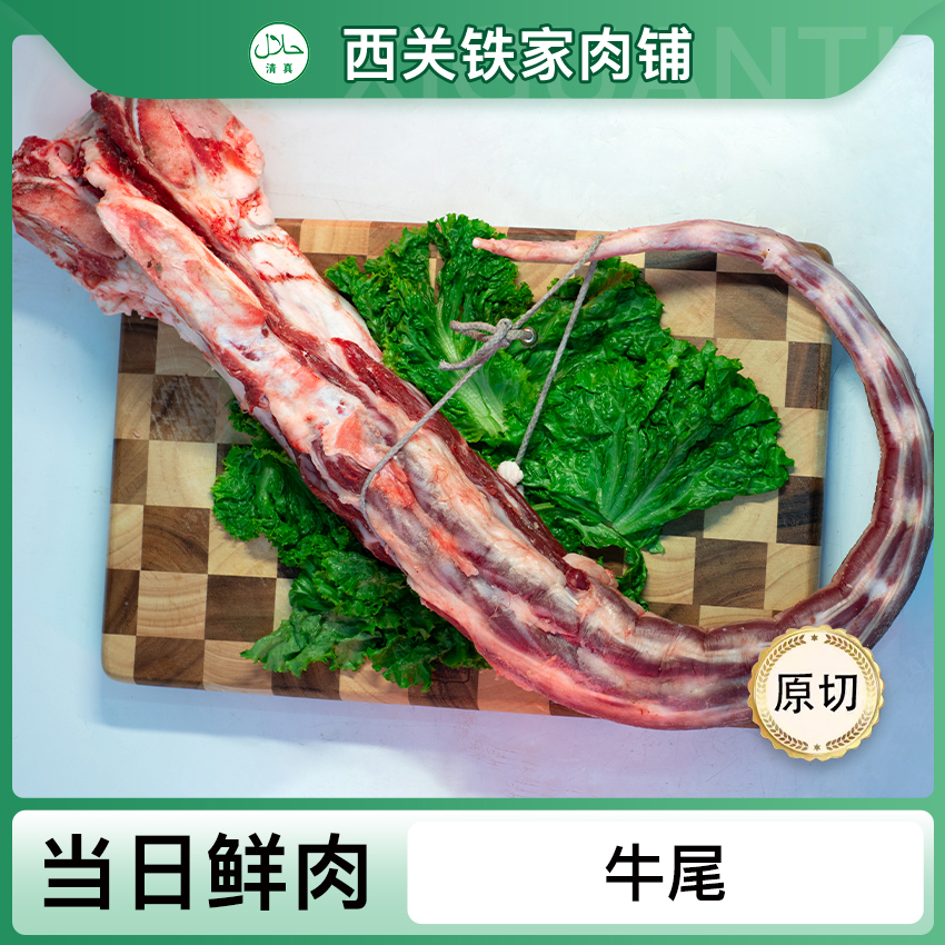 （铁家）牛尾牛排一物一拍专用链接