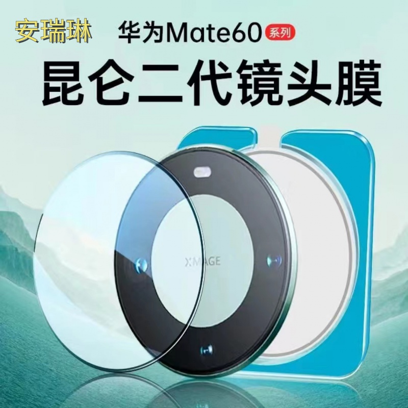 华为Mate60Pro镜头膜Mate60手机摄像头保护膜Pro+全包便捷秒贴款.