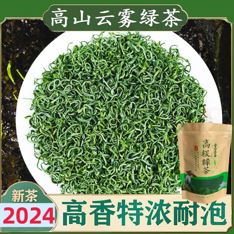 绿茶 一斤装明前新茶高山云雾茶叶浓香型炒青绿茶口粮茶500g袋装