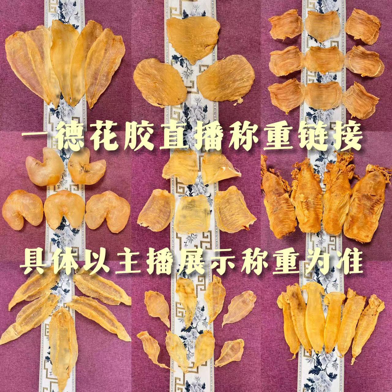 【一德花胶】综合链接