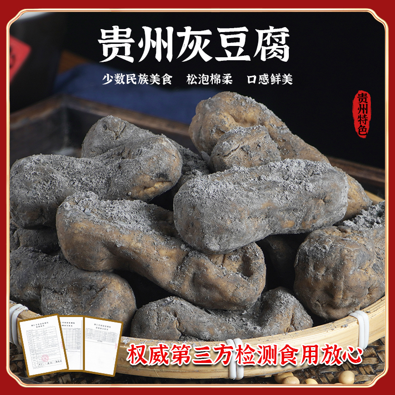 贵州灰豆腐贵上一品灰豆腐果农家手工灰豆干火锅食材炒菜250g