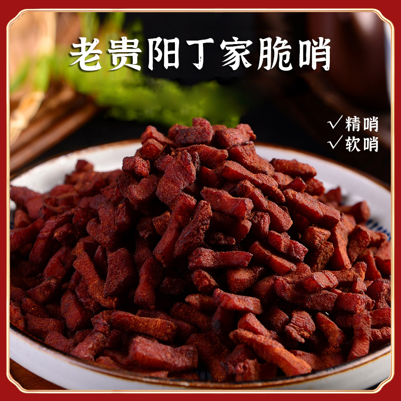 老贵阳丁家脆哨精哨/脆哨/片片软哨/颗粒软哨250g（1瓶/2瓶）