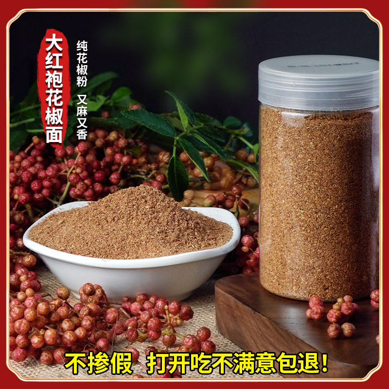 贵州大红袍花椒面现磨现发新花椒特麻特香花椒散装称重75g