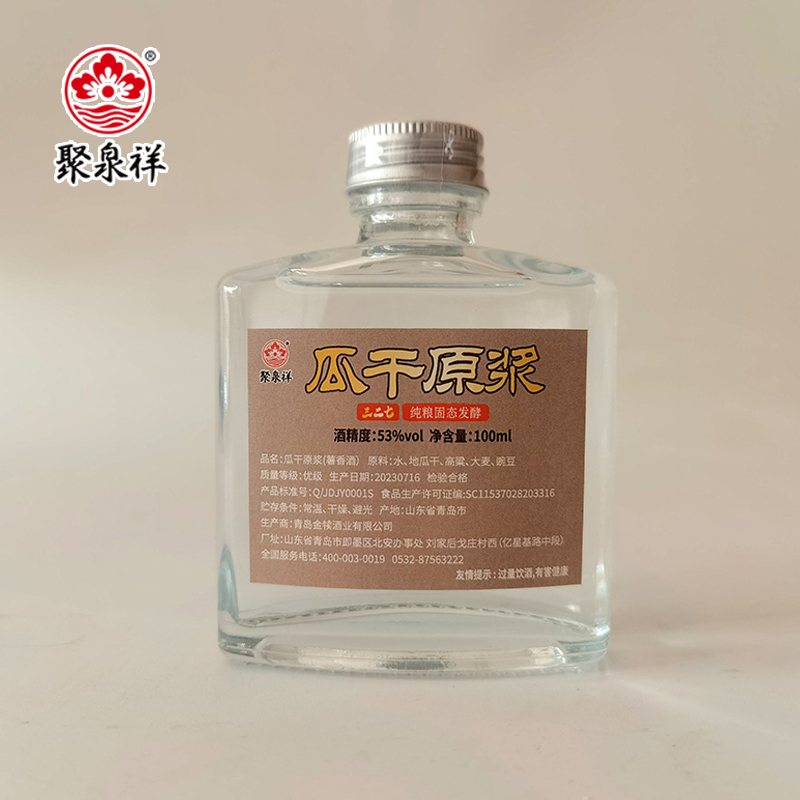 聚泉祥2瓶优级地瓜干白酒 瓜干原浆53度100ml53%Vol100ml