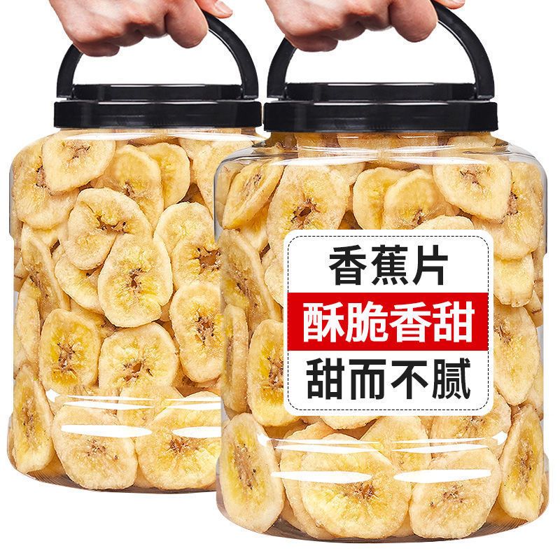 香蕉酥脆片水果干香脆香蕉干片芭蕉干烘烤果干休闲果干零食