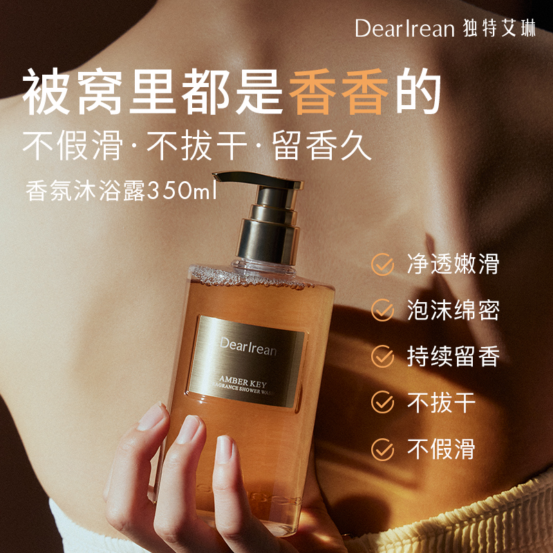 【满赠】满199元送沐浴露补充装350ml 独特艾琳专场专属DB