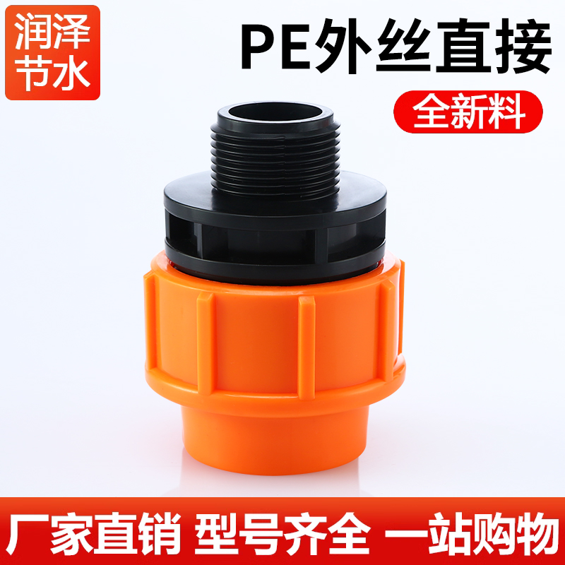 全新料pe管接头配件加厚快速管件自来水管4分6分25内外丝直接活接