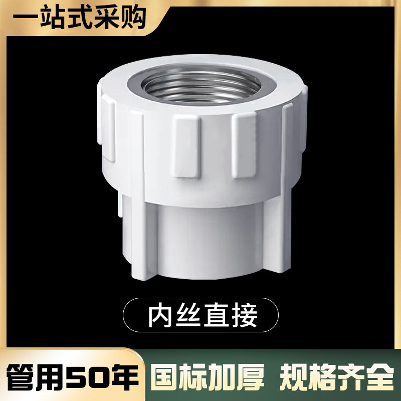 ppr水管配件热熔管件内丝直接20 25 4分内牙外丝直通自来水管接头