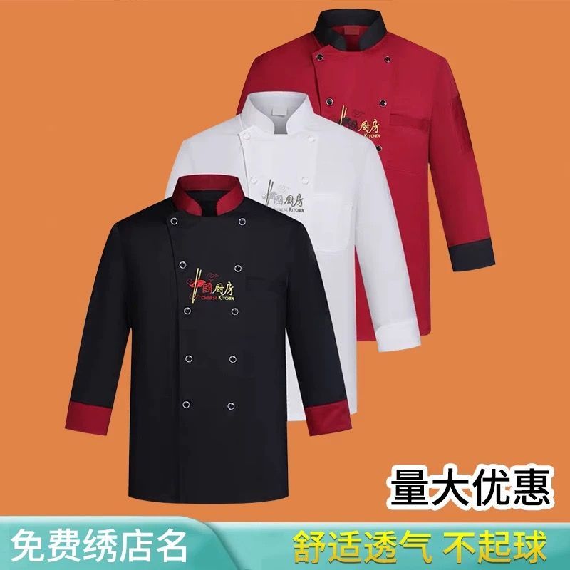厨师服男长袖秋冬季食堂餐饮厨房烘焙酒店餐厅厨师工作服套装定制