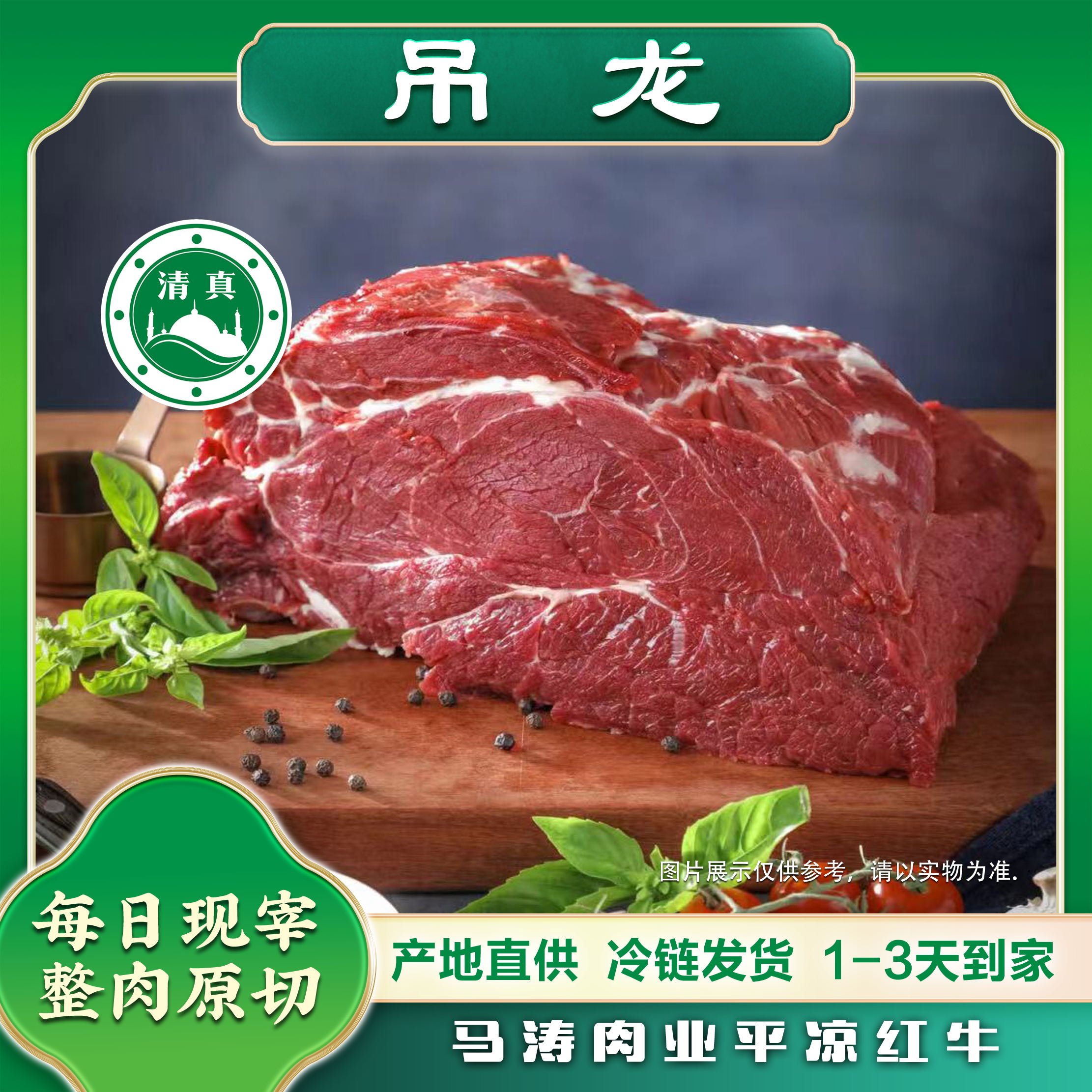 顺丰冷链【吊龙肉】新鲜原切平凉红牛肉
