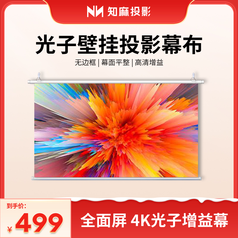 【大广角光子幕布】100寸大屏高清抗光影院适用固定升级全新安装