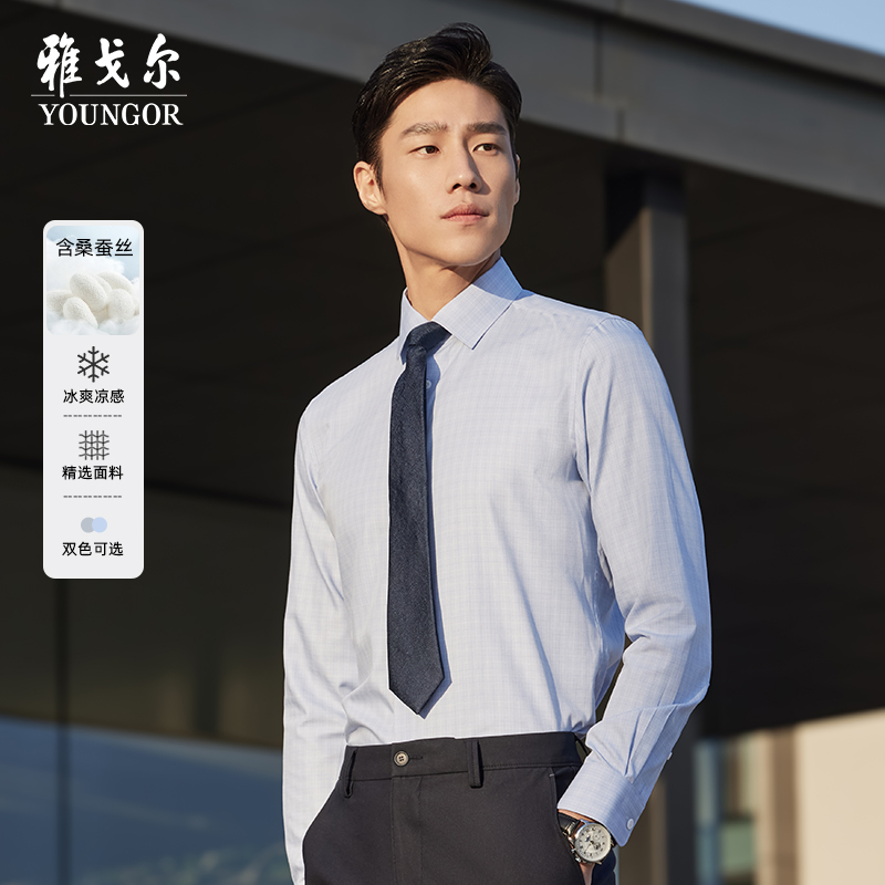 【10%桑蚕丝+免烫+易打理】雅戈尔2025秋季新品男士长袖衬衫124841