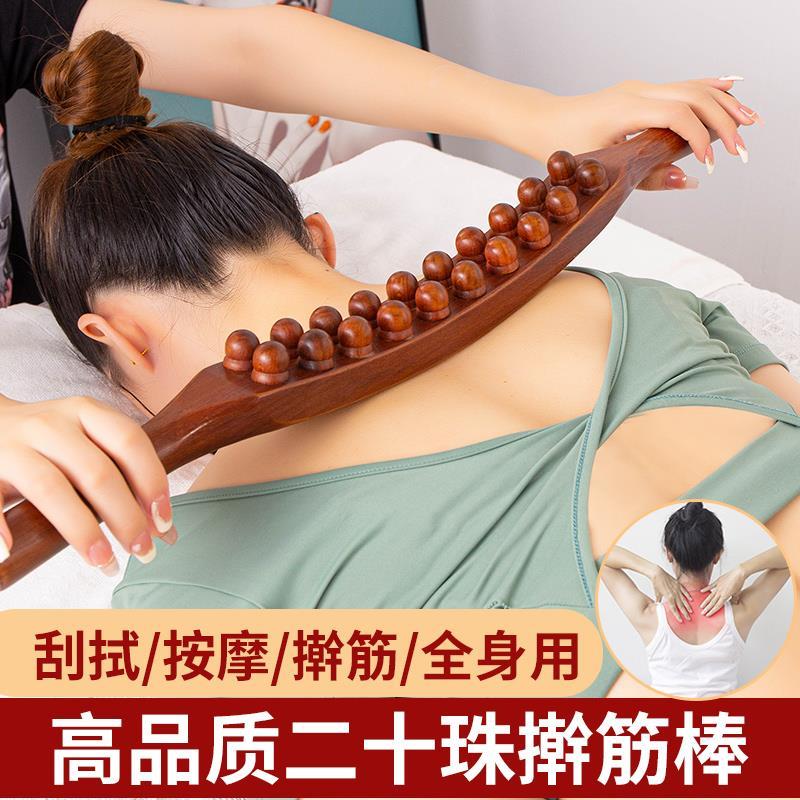 开背推背疏通20珠专业擀筋棒家用按摩器颈椎腰背部刮痧全身通