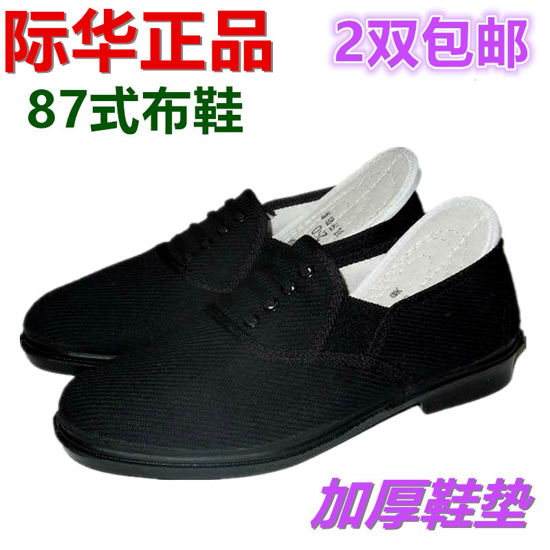 87布鞋黑色劳保鞋防火透气帆布低帮工作鞋防滑耐磨加大48码际华