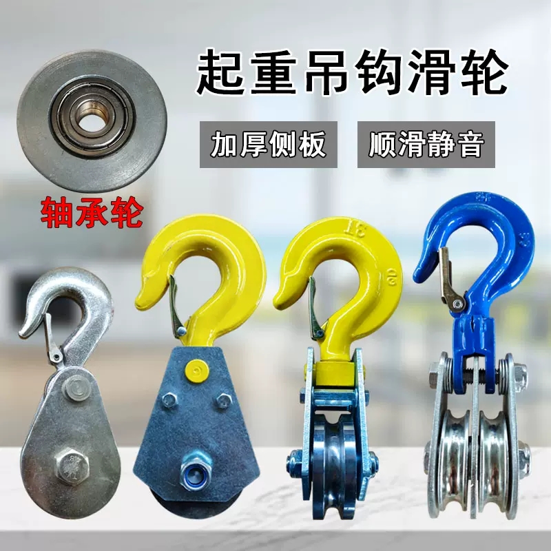 家用起重滑轮钩提升机吊机钩子吊机滑轮钩动滑轮万向旋转提拉简易