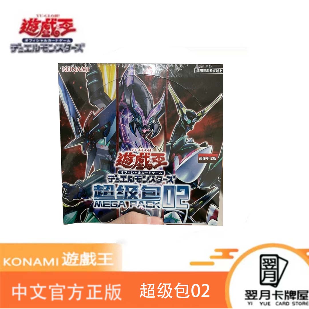 【拆盒】游戏王卡牌盲盒简中超级包2整盒（简中）