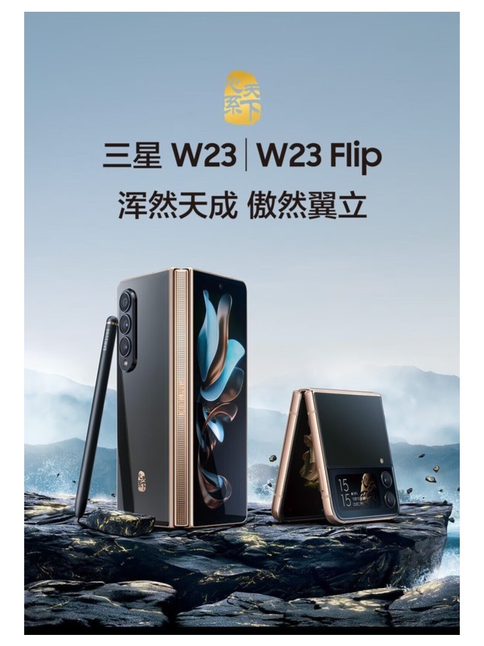 99新 Samsung/三星 W2023商务优品折叠手机双卡