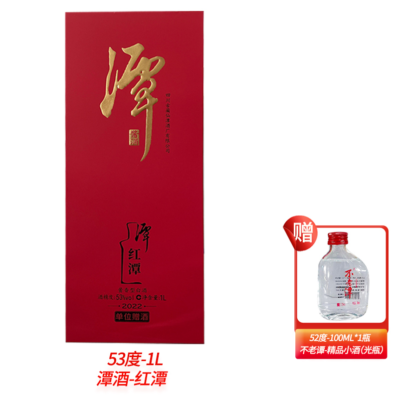 不老潭赠【红潭公斤装（有单位赠酒字样介意勿拍）】白酒52度100ml