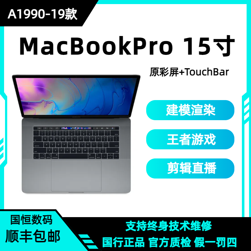 95新 Apple/苹果 MacBookPro A1990 15寸独显设计剪辑笔记本电脑
