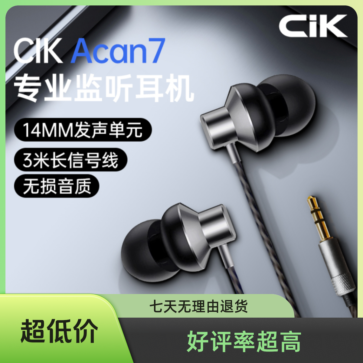 cik acan7入耳式耳塞有线不带麦主播专用监听声卡耳机3米线长直播