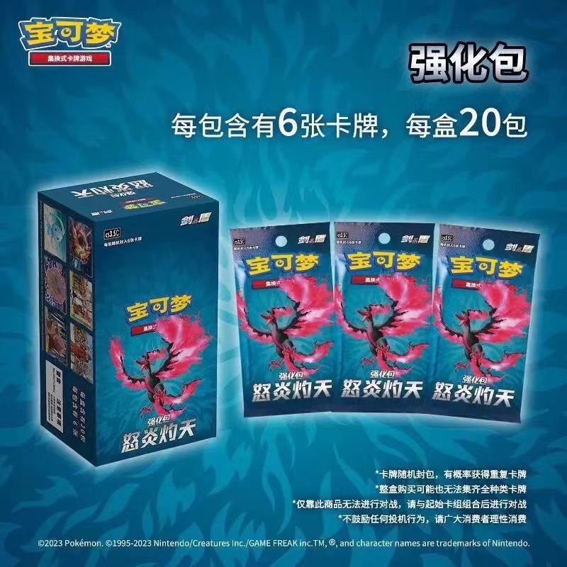 简中  5.5怒炎灼天   包邮  端盒  代拆 需拆封后发货