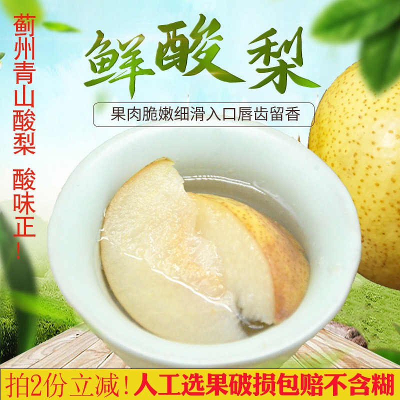 渔阳乡情 天津蓟县水果酸梨新鲜青山酸梨现摘细皮多汁蓟州酸梨子