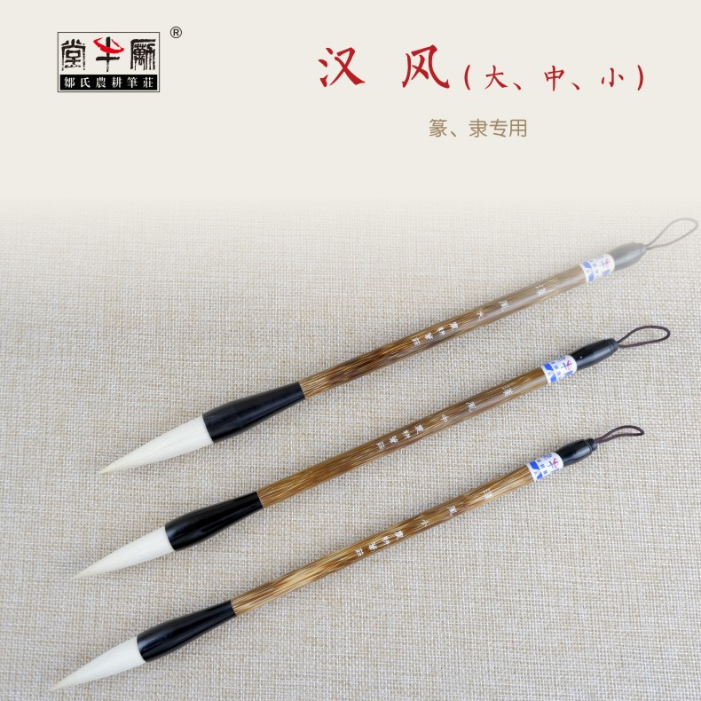 邹氏农耕笔庄励牛堂汉风羊毫毛笔篆隶行草小斗笔对联专用毛笔包邮