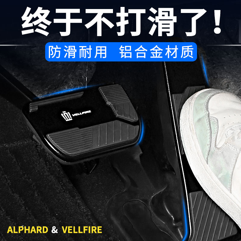 适用于24款埃尔法油门踏板刹车30系皇冠威尔法脚踏板免打孔lm300h