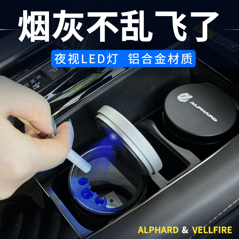 适用40系埃尔法皇冠威尔法车载烟灰缸创意车内车用金属烟缸lm300h