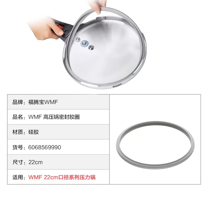 WMF德国福腾宝压力锅高压锅密封圈原装胶圈